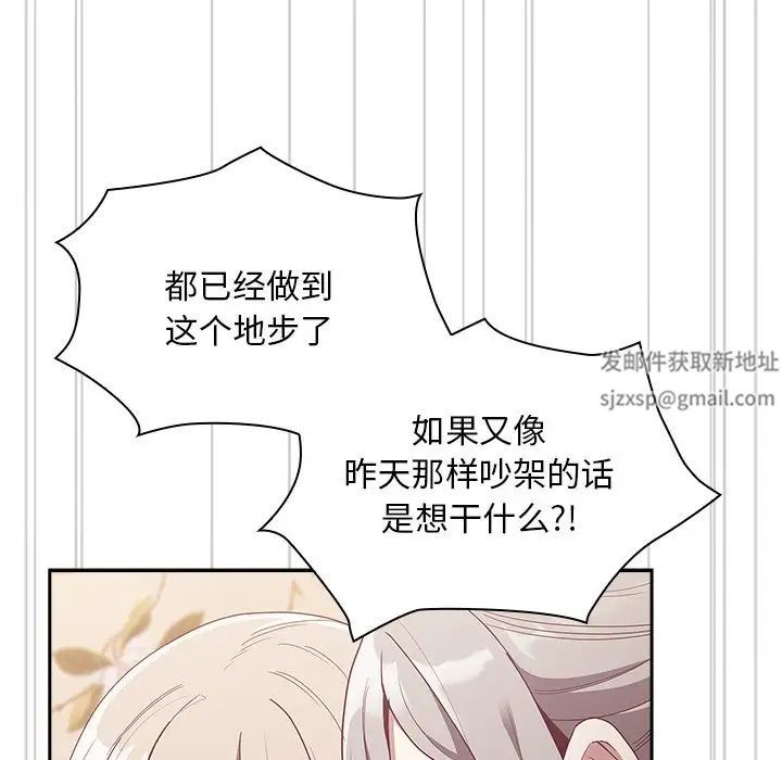 不请自来的未婚妻第53话