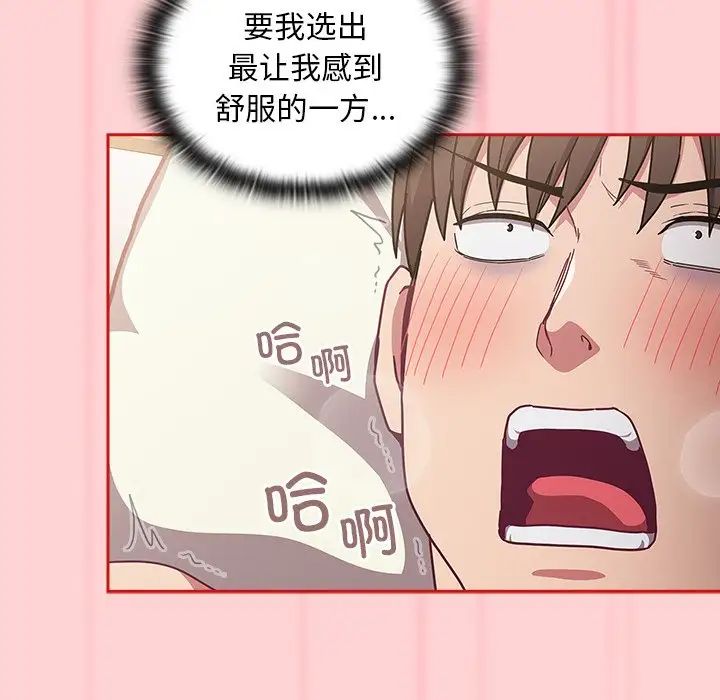 不请自来的未婚妻第54话