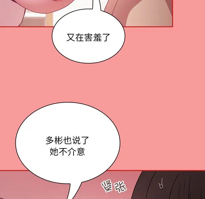 不请自来的未婚妻第54话