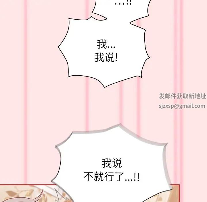 不请自来的未婚妻第54话