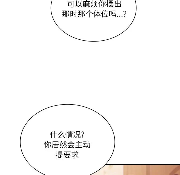 不请自来的未婚妻第54话