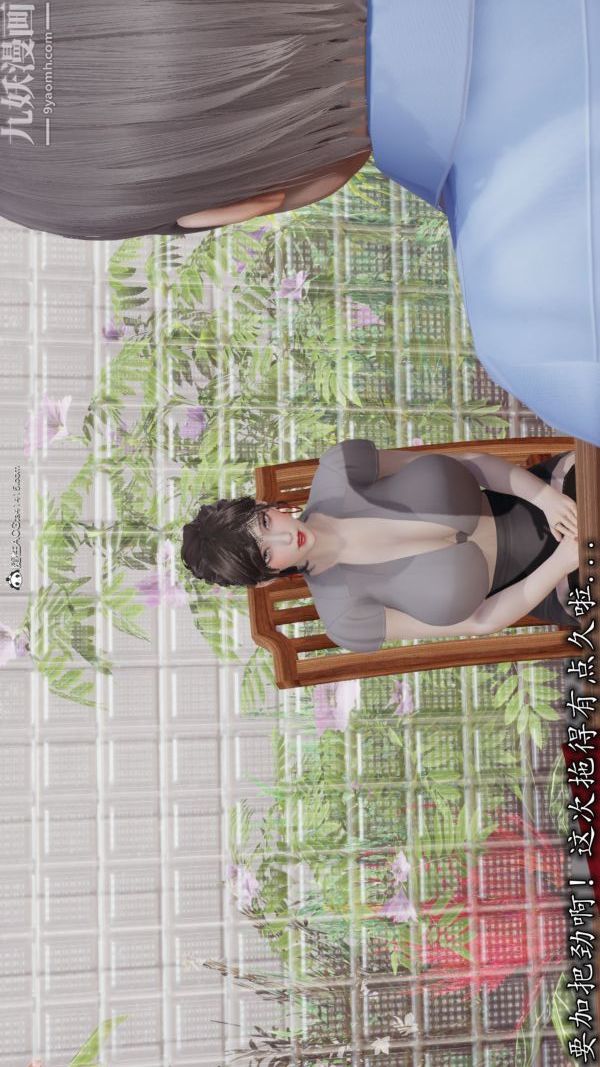 [3D]巨乳总裁卉宜第04章【第01话】