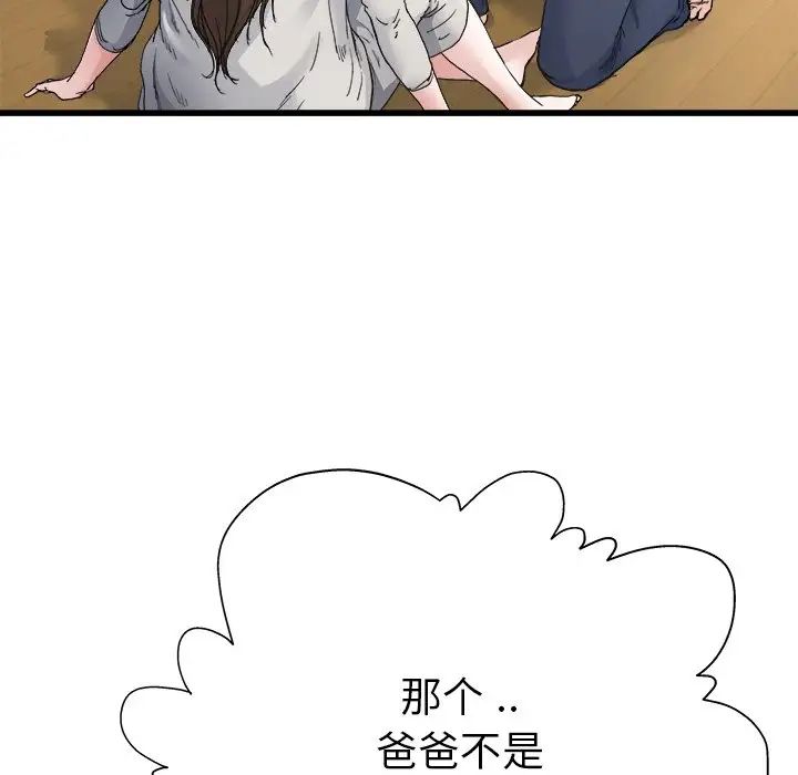 单身爸爸想恋爱第4话