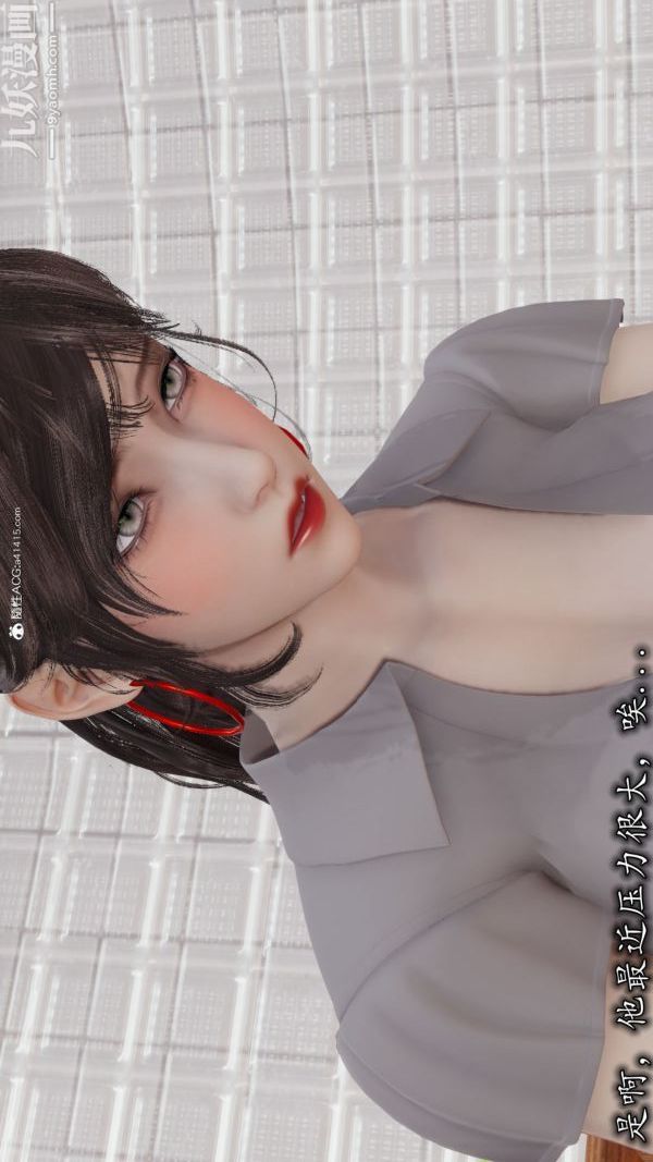 [3D]巨乳总裁卉宜第04章【第01话】