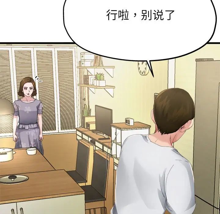 单身爸爸想恋爱第5话