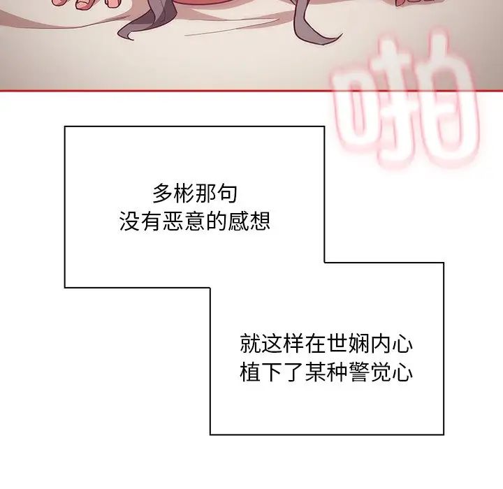 不请自来的未婚妻第55话