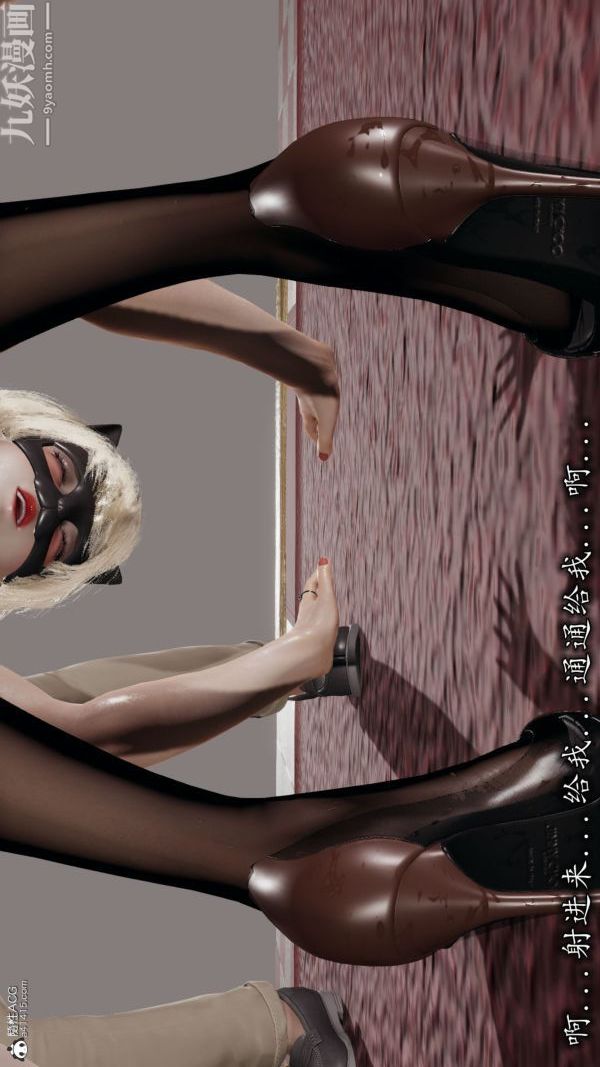 [3D]巨乳总裁卉宜第04章【第04话】