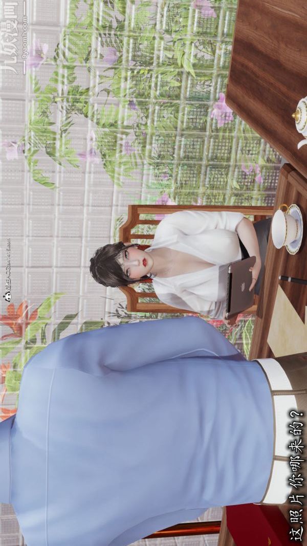 [3D]巨乳总裁卉宜第05章【第01话】