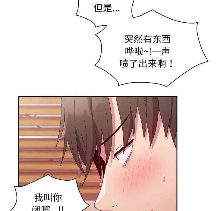 不請自來的未婚妻第56話