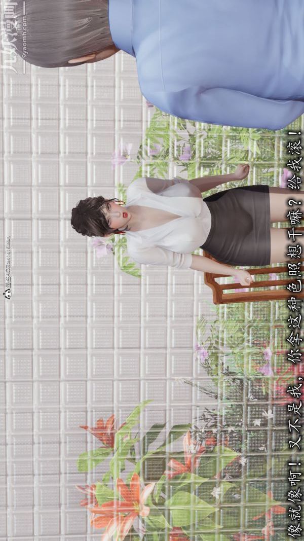 [3D]巨乳总裁卉宜第05章【第01话】