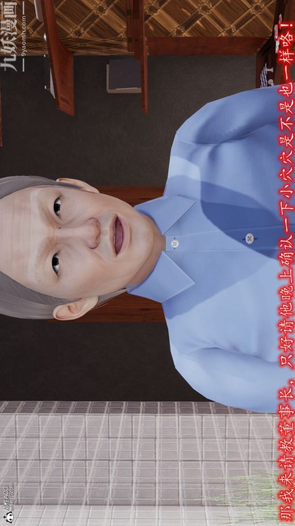 [3D]巨乳总裁卉宜第05章【第01话】