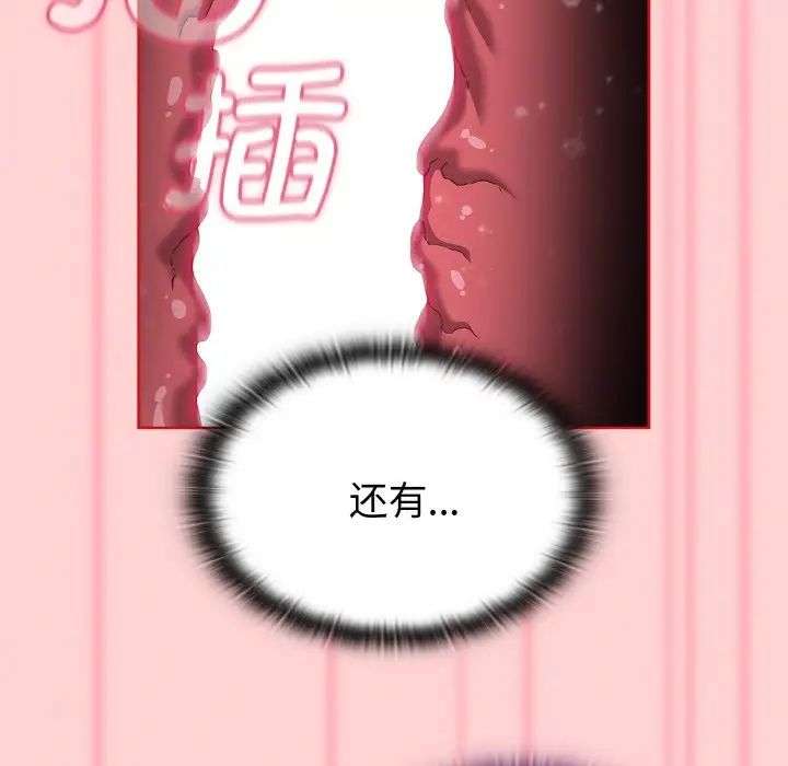 不请自来的未婚妻第56话
