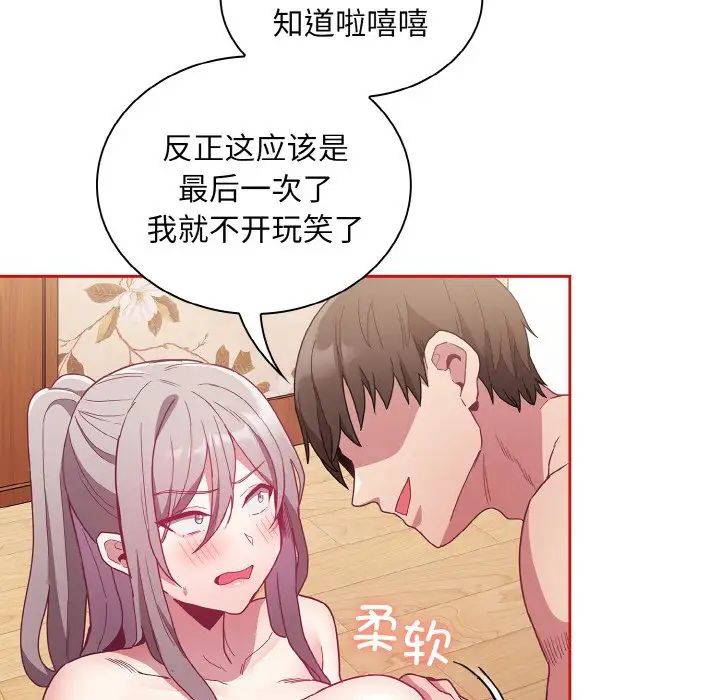 不请自来的未婚妻第56话