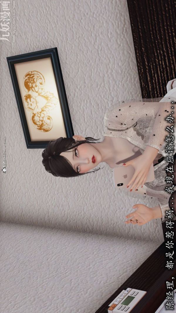 [3D]巨乳总裁卉宜第05章【第03话】