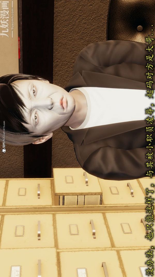 [3D]巨乳总裁卉宜第05章【第03话】