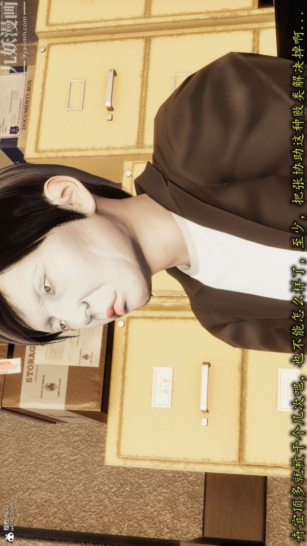 [3D]巨乳总裁卉宜第05章【第03话】