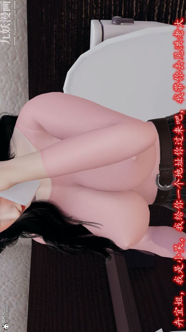 [3D]巨乳总裁卉宜第06章【第01话】