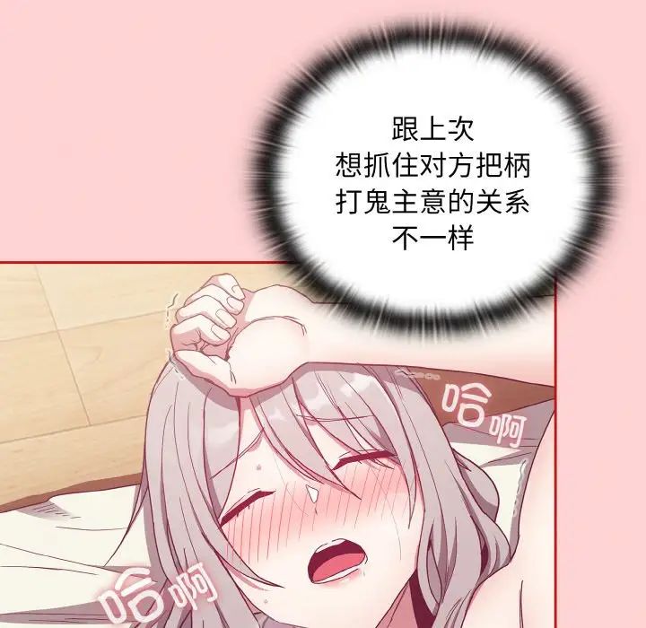 不请自来的未婚妻第57话