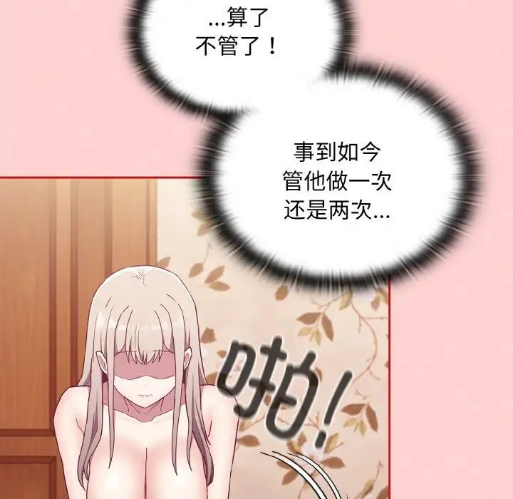 不请自来的未婚妻第57话