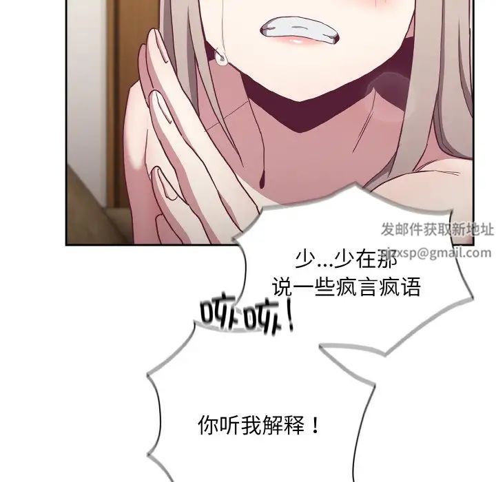 不请自来的未婚妻第57话