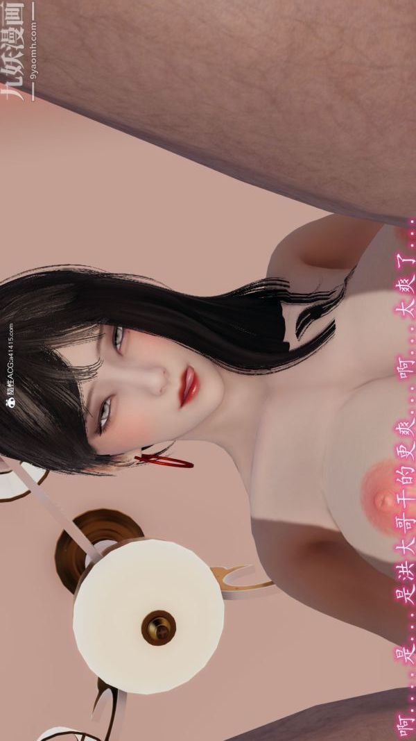 [3D]巨乳总裁卉宜第06章【第03话】