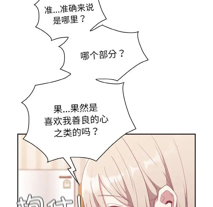 不请自来的未婚妻第57话