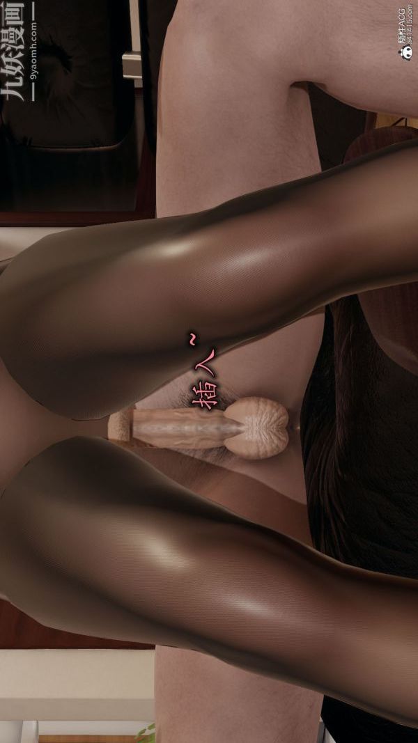 [3D]巨乳总裁卉宜第07章【第01话】