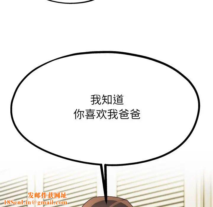 单身爸爸想恋爱第8话