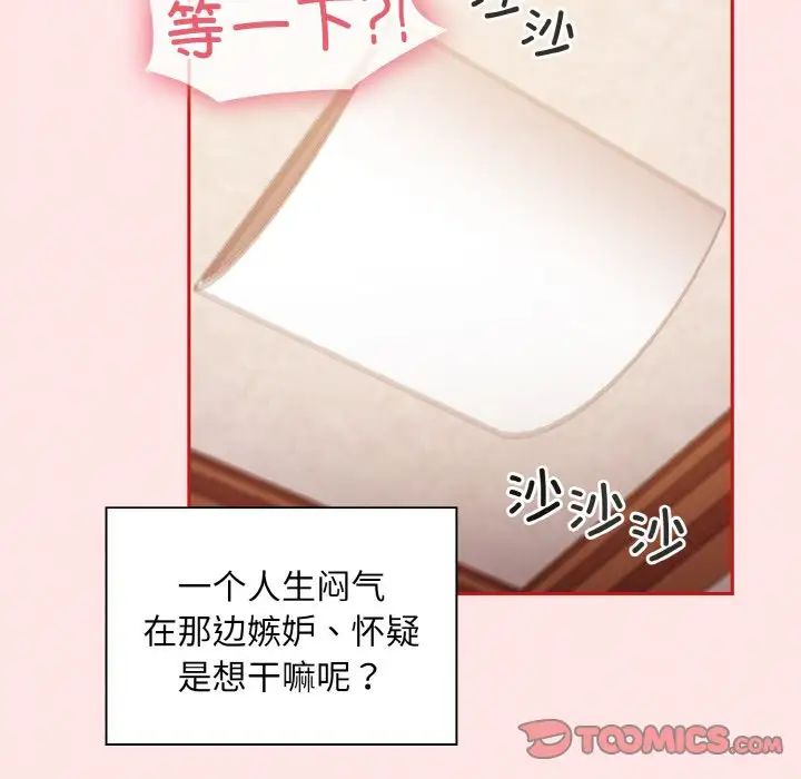 不请自来的未婚妻第58话