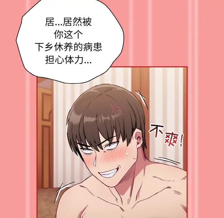 不请自来的未婚妻第58话