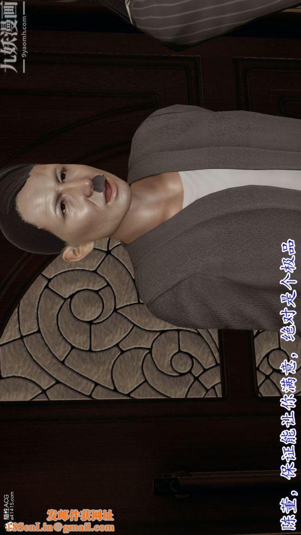 [3D]巨乳总裁卉宜第08章【第03话】