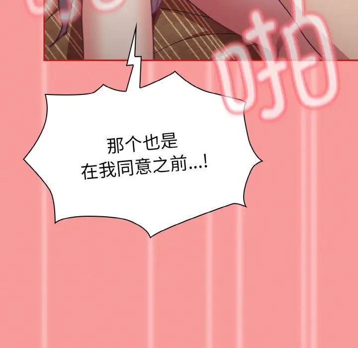 不请自来的未婚妻第58话