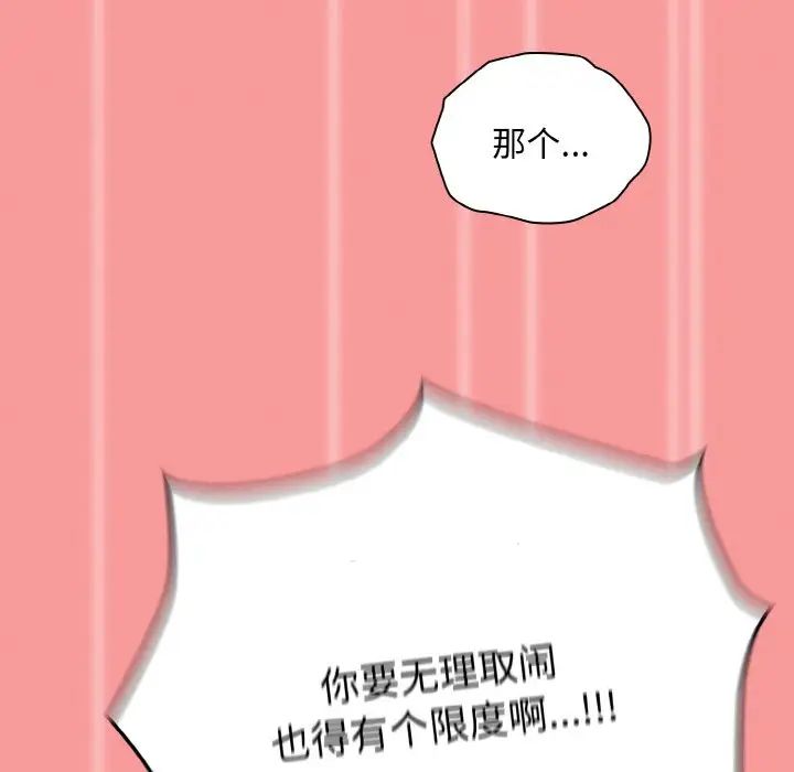 不请自来的未婚妻第58话