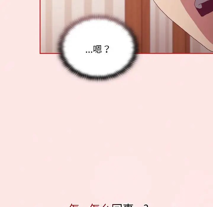 不请自来的未婚妻第58话