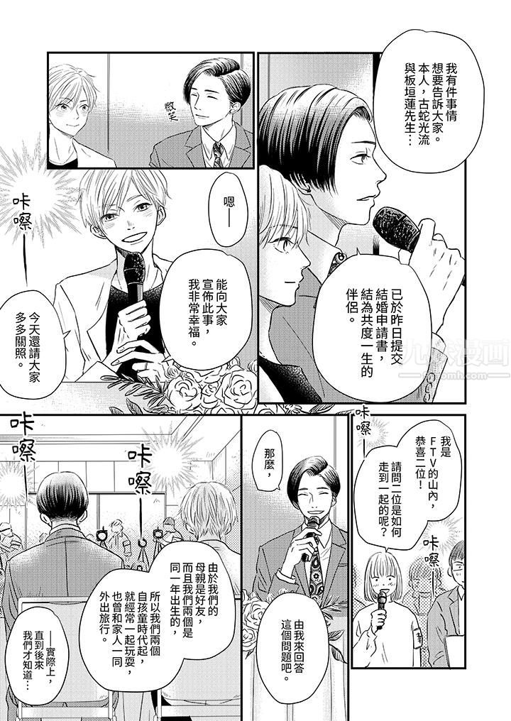 假婚真爱，从现在开始～身陷爱的陷阱中！第1话