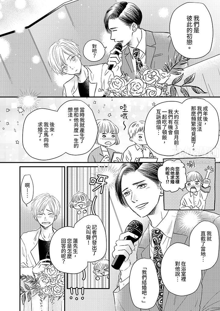 假婚真爱,从现在开始~身陷爱的陷阱中!第1话