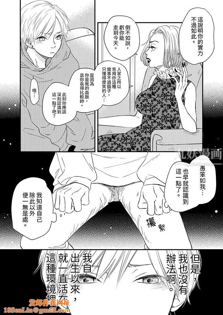 假婚真爱，从现在开始～身陷爱的陷阱中！第1话