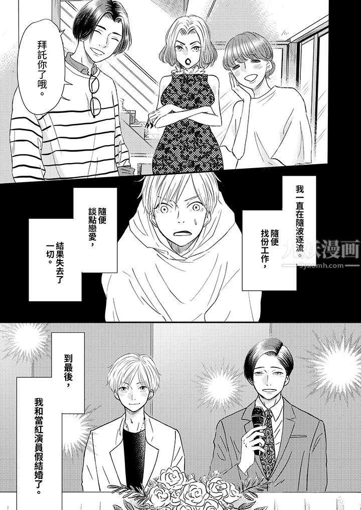 假婚真爱,从现在开始~身陷爱的陷阱中!第2话