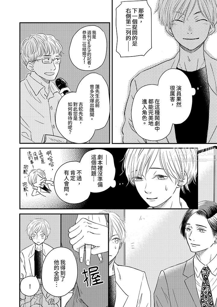 假婚真爱，从现在开始～身陷爱的陷阱中！第2话