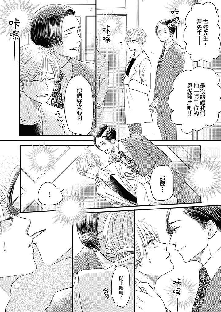 假婚真爱,从现在开始~身陷爱的陷阱中!第2话