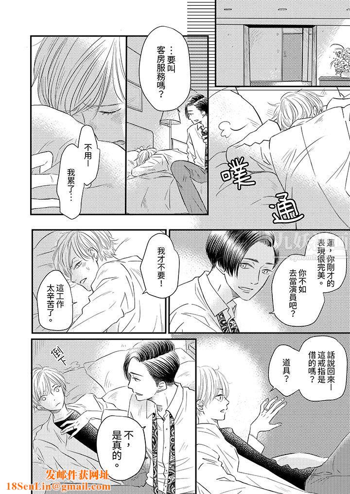 假婚真爱,从现在开始~身陷爱的陷阱中!第2话
