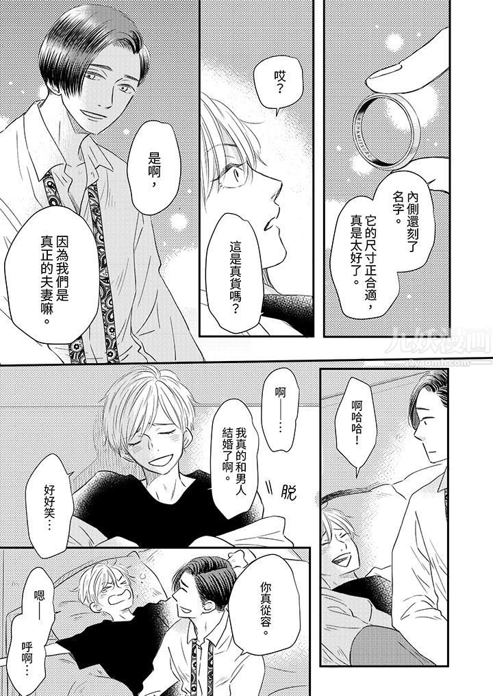 假婚真爱，从现在开始～身陷爱的陷阱中！第2话