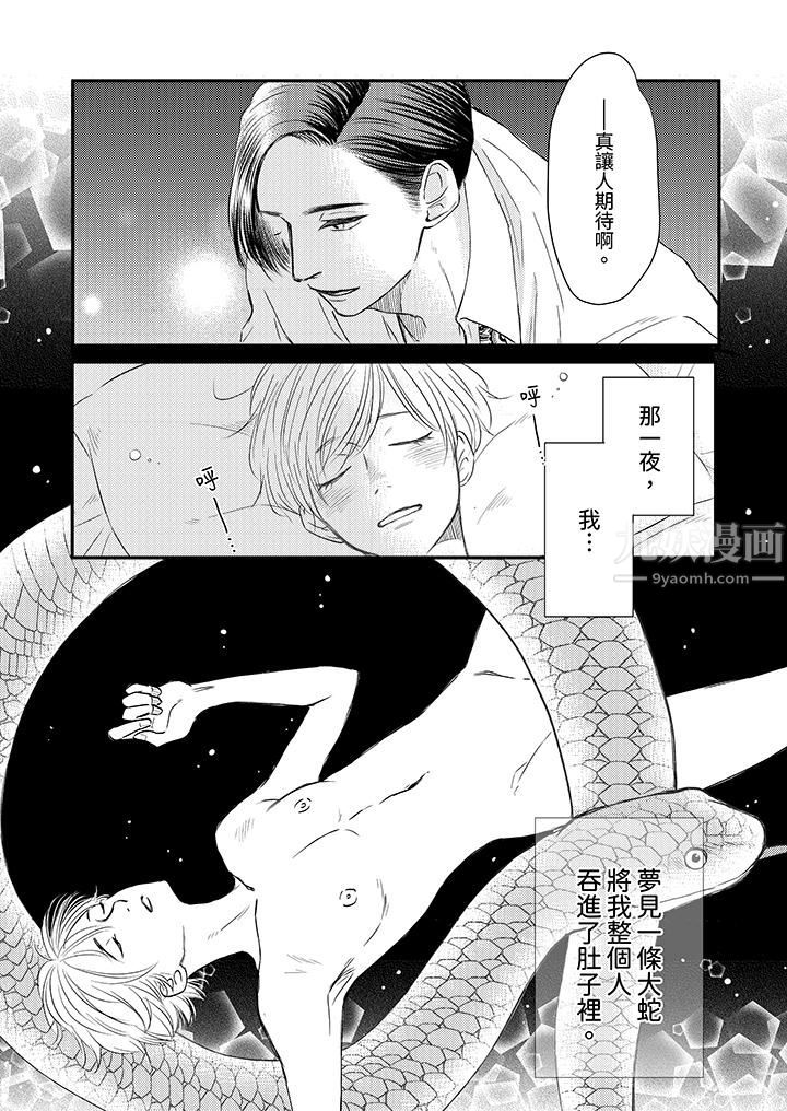 假婚真爱,从现在开始~身陷爱的陷阱中!第2话