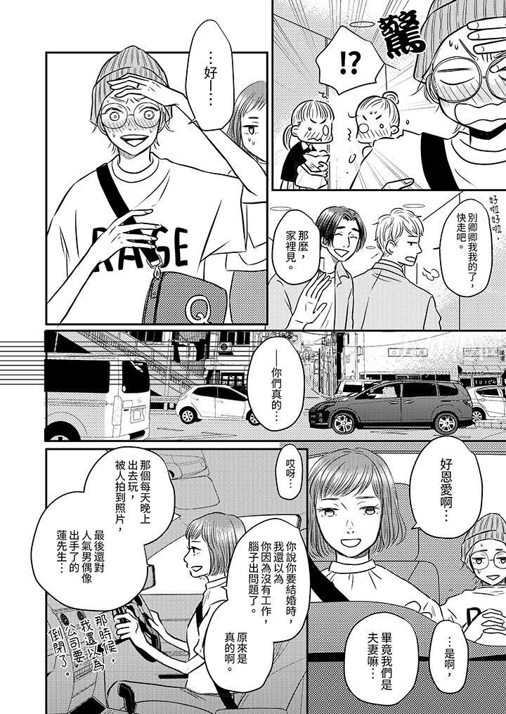 假婚真爱,从现在开始~身陷爱的陷阱中!第3话