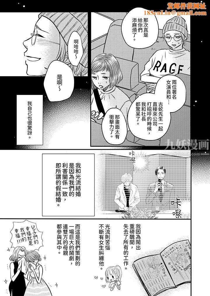 假婚真爱,从现在开始~身陷爱的陷阱中!第3话