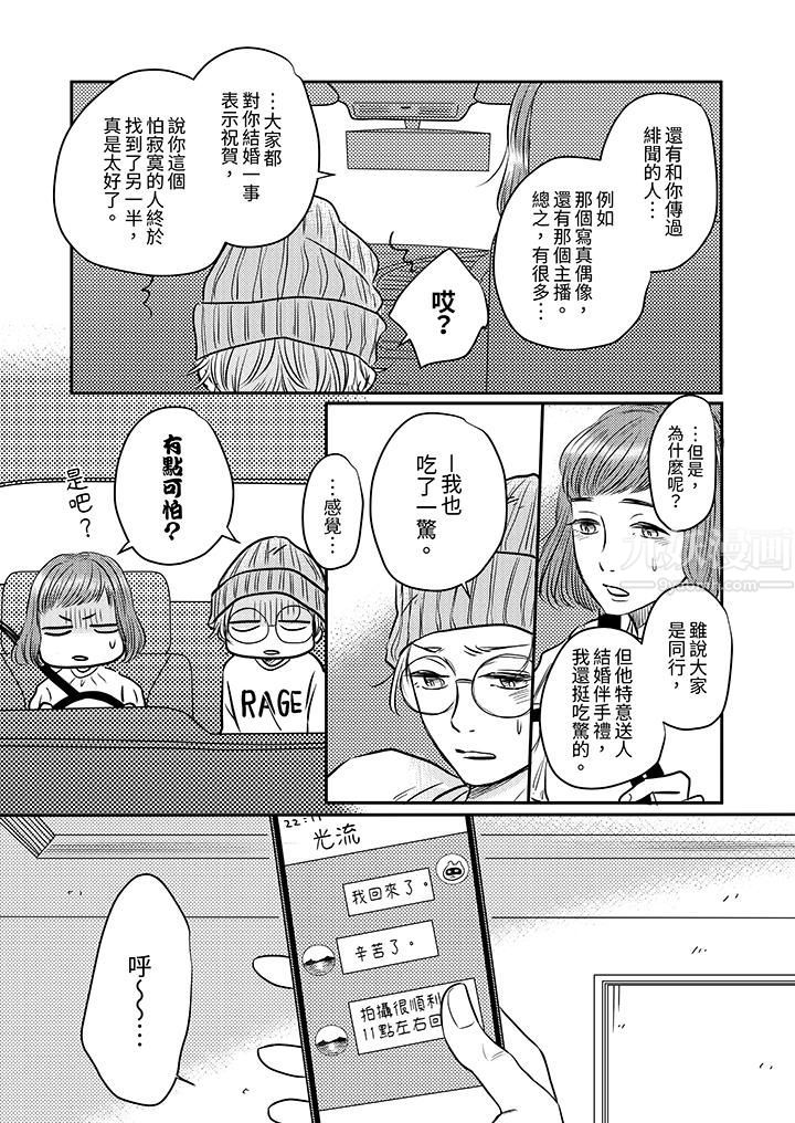 假婚真爱,从现在开始~身陷爱的陷阱中!第3话