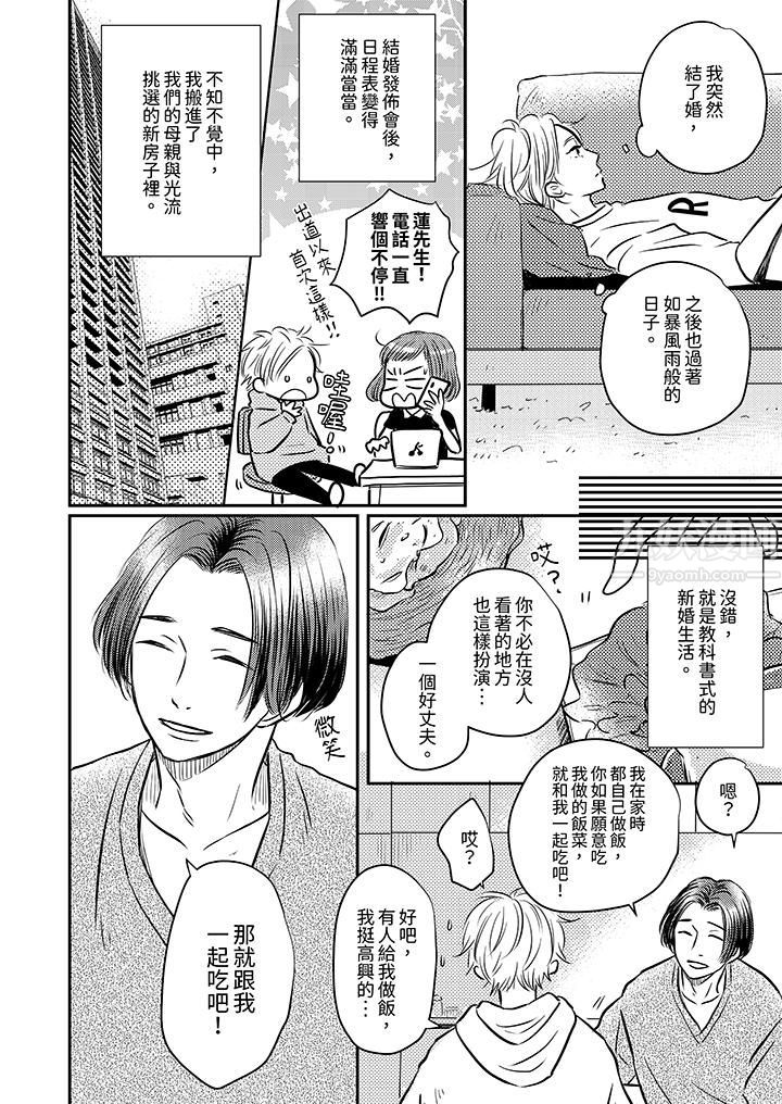 假婚真爱,从现在开始~身陷爱的陷阱中!第3话