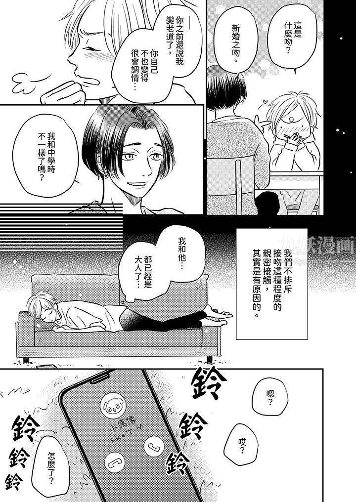 假婚真爱,从现在开始~身陷爱的陷阱中!第3话