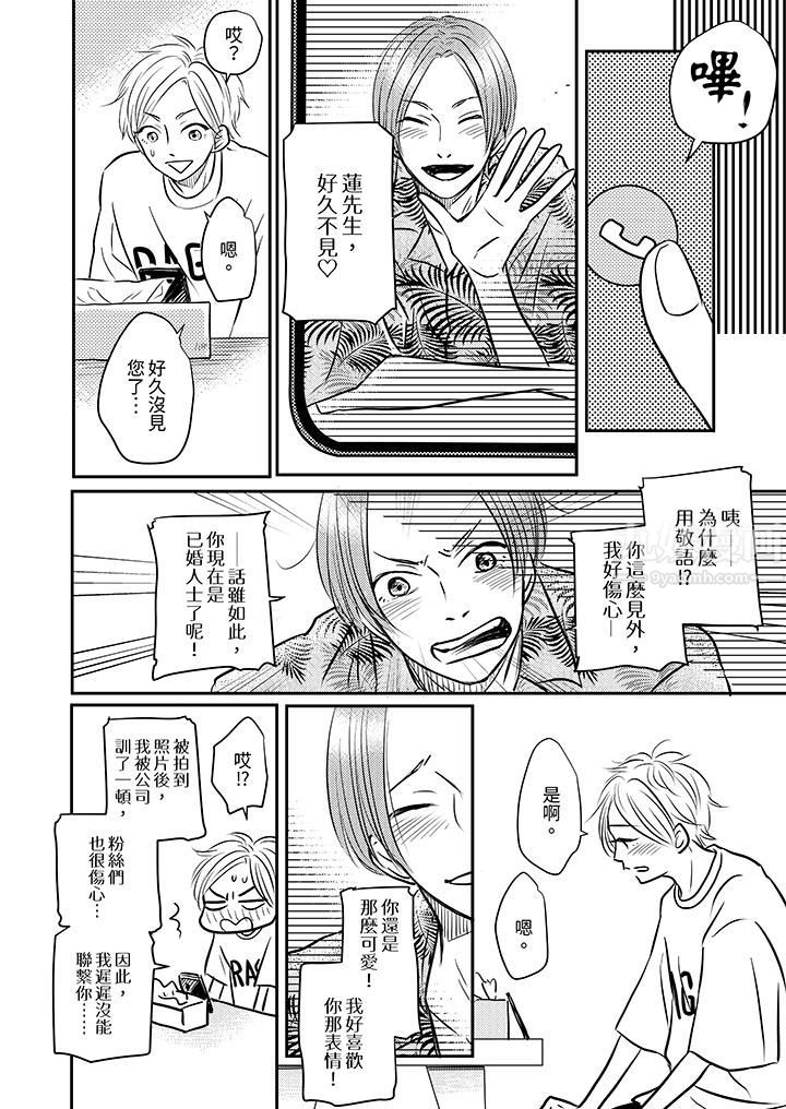 假婚真爱,从现在开始~身陷爱的陷阱中!第4话