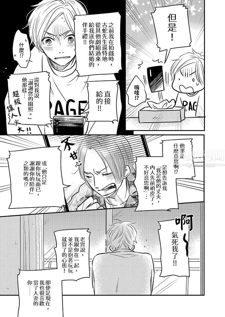 假婚真爱，从现在开始～身陷爱的陷阱中！第4话